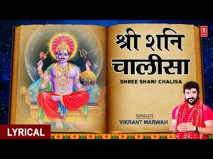Shani Chalisa Hindi Lyrics – Shani Bhajan Lyrics - Shani Chalisa Hindi Lyrics – Shani Bhajan